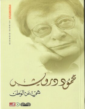 شئ عن الوطن